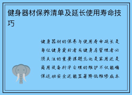 健身器材保养清单及延长使用寿命技巧