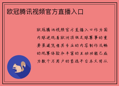 欧冠腾讯视频官方直播入口