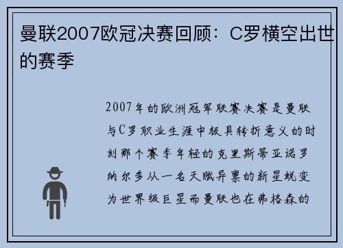 曼联2007欧冠决赛回顾：C罗横空出世的赛季