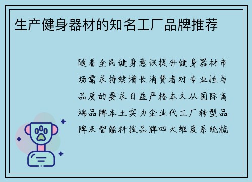 生产健身器材的知名工厂品牌推荐