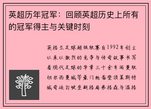 英超历年冠军：回顾英超历史上所有的冠军得主与关键时刻