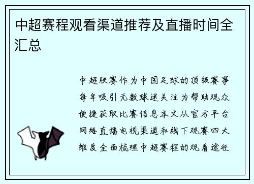中超赛程观看渠道推荐及直播时间全汇总