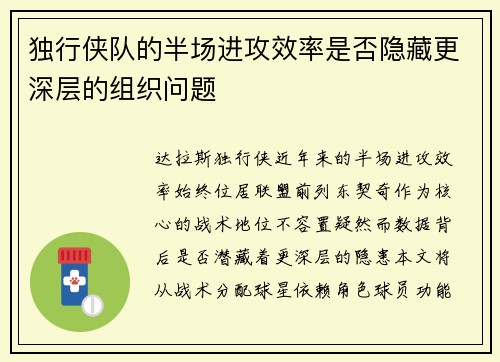 独行侠队的半场进攻效率是否隐藏更深层的组织问题