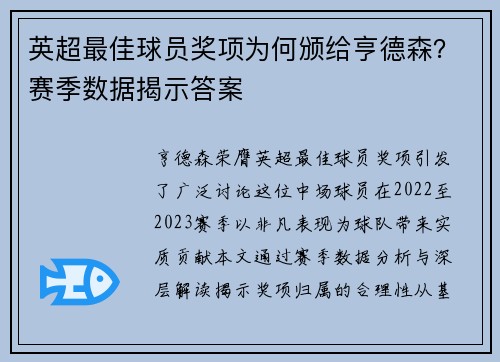 英超最佳球员奖项为何颁给亨德森？赛季数据揭示答案
